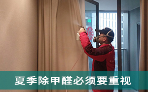 夏季气温升高-除甲醛�