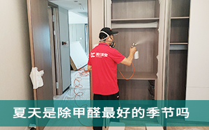 宁波除甲醛-天气热除�